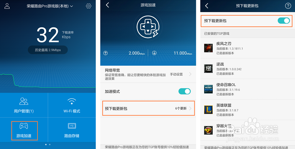 荣耀路由Pro游戏版TGP预下载快速更新游戏安装包