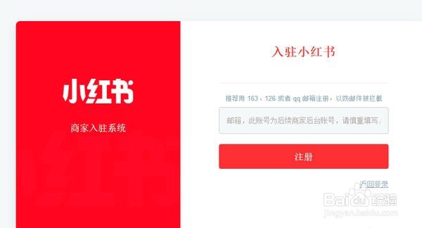 如何快速在小红书平台上开店成功,实力干货介绍