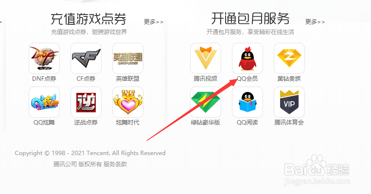 Q币充会员怎么充