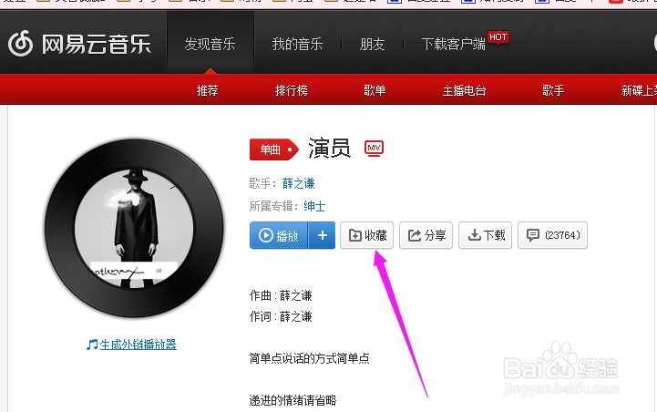 网易云音乐怎么创建歌单整理歌曲
