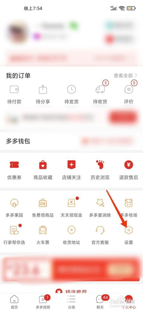 拼多多怎么关闭照片视频自动保存