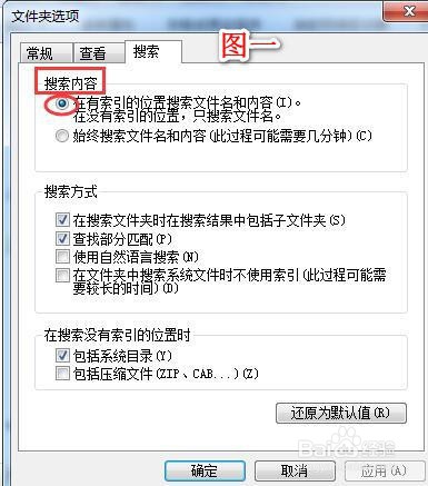 如何设置win7能对文件里面包含的内容进行搜索