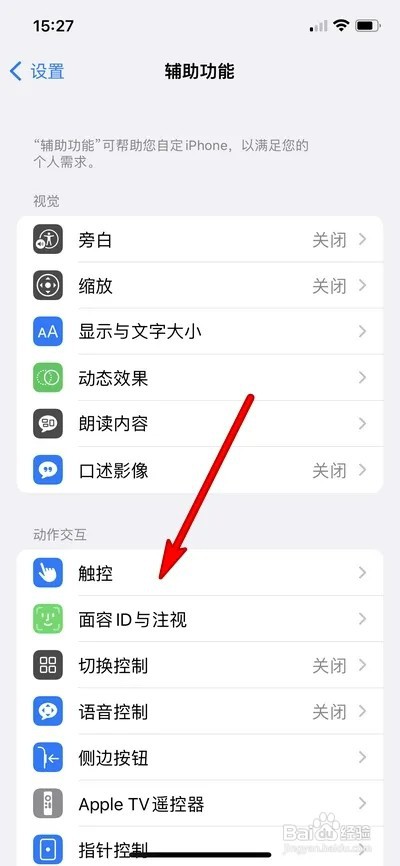 苹果手机如何关闭振动