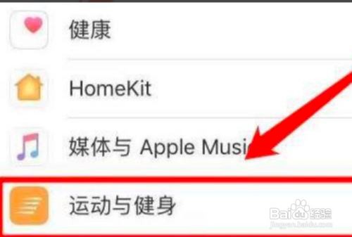iPhone手机如何开始自带的跑步计数功能