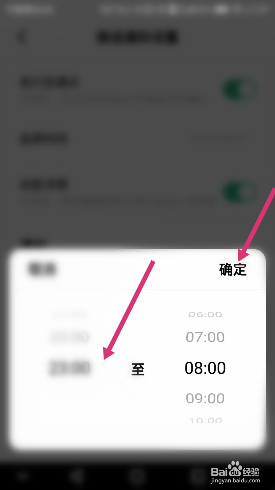 积目软件如何开启免打扰模式