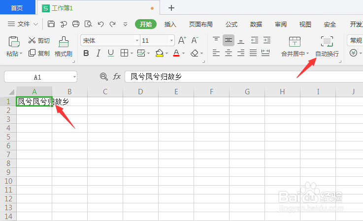 wps表格里的文字怎么设置自动换行?