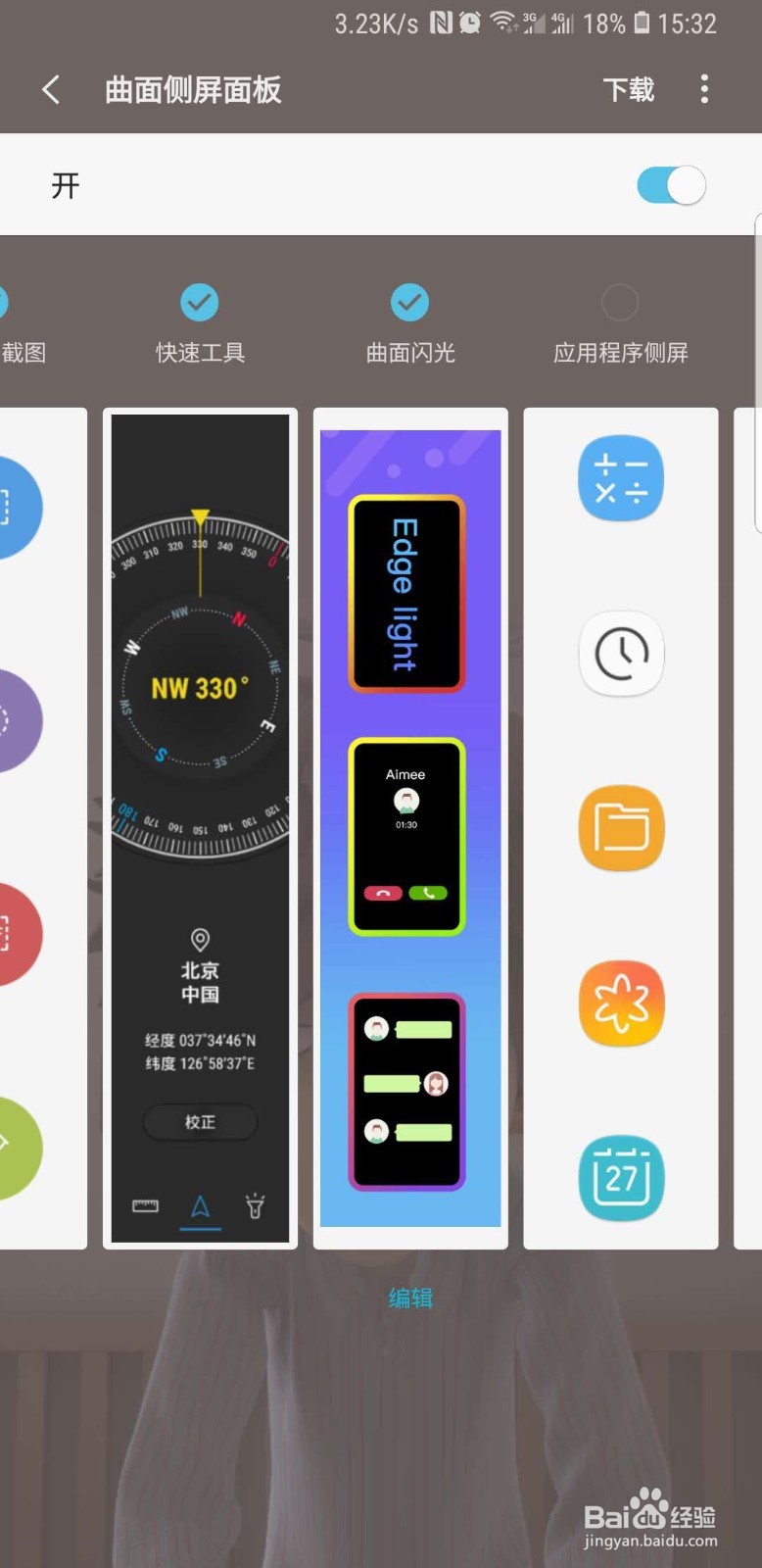 Galaxy S8 屏幕跑马灯可以这么操作