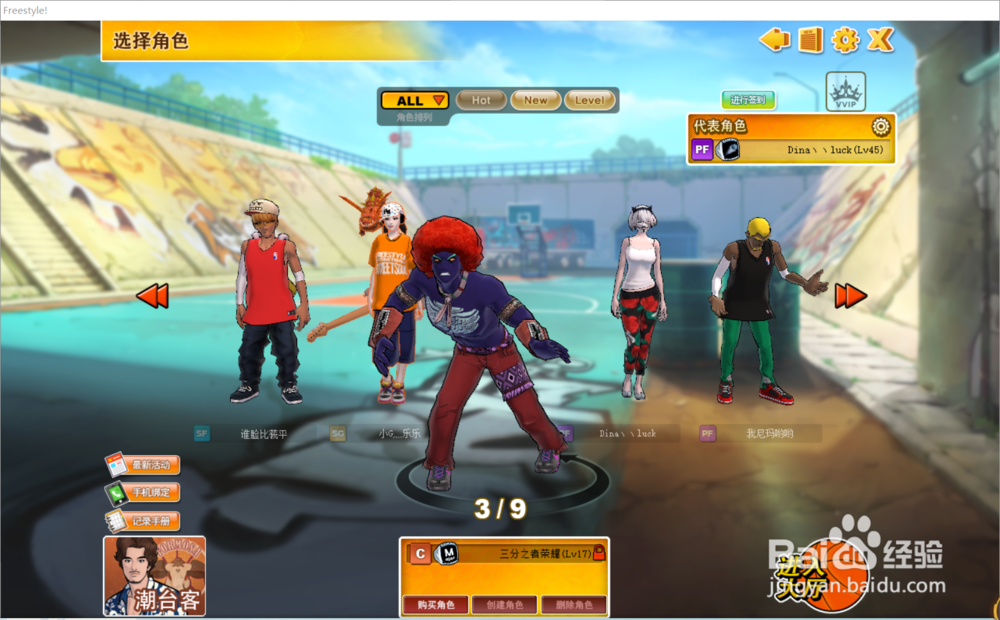 街头篮球游戏角色玩法