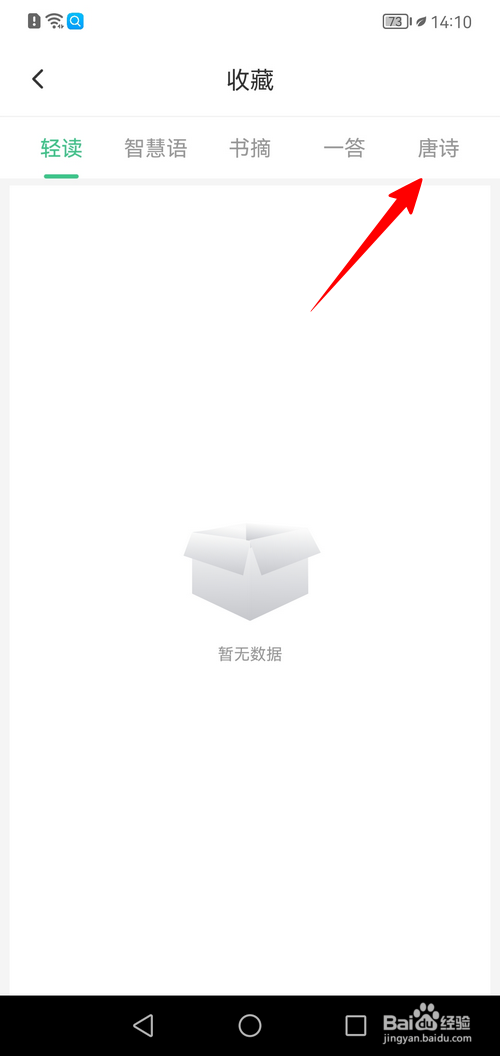 点外APP怎样查看收藏的唐诗