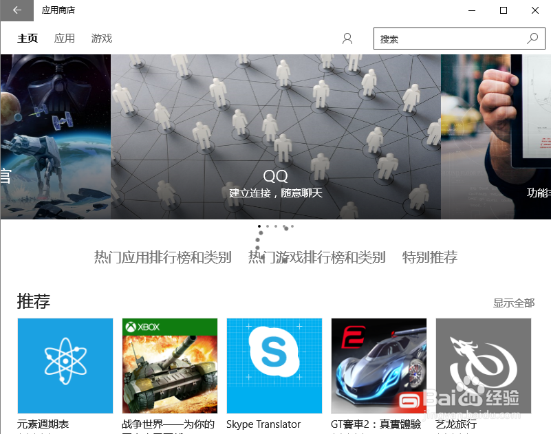 如何解决win10系统应用商店打不开问题