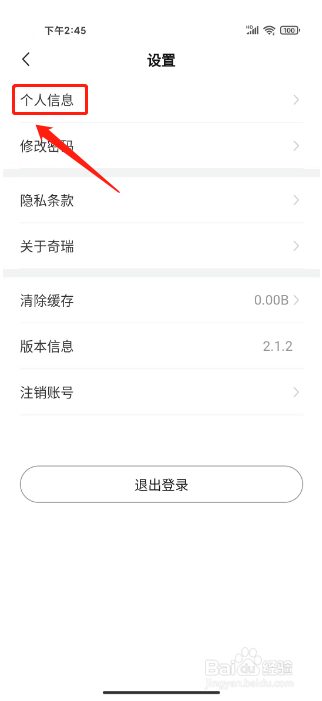 奇瑞汽车怎么修改昵称