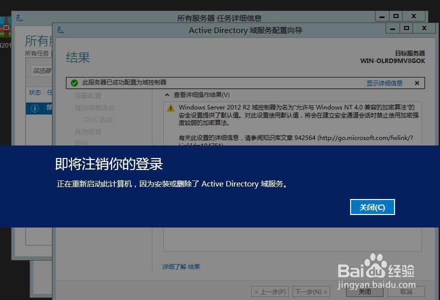 Windows Server 2012 R2怎么配置域控制器？