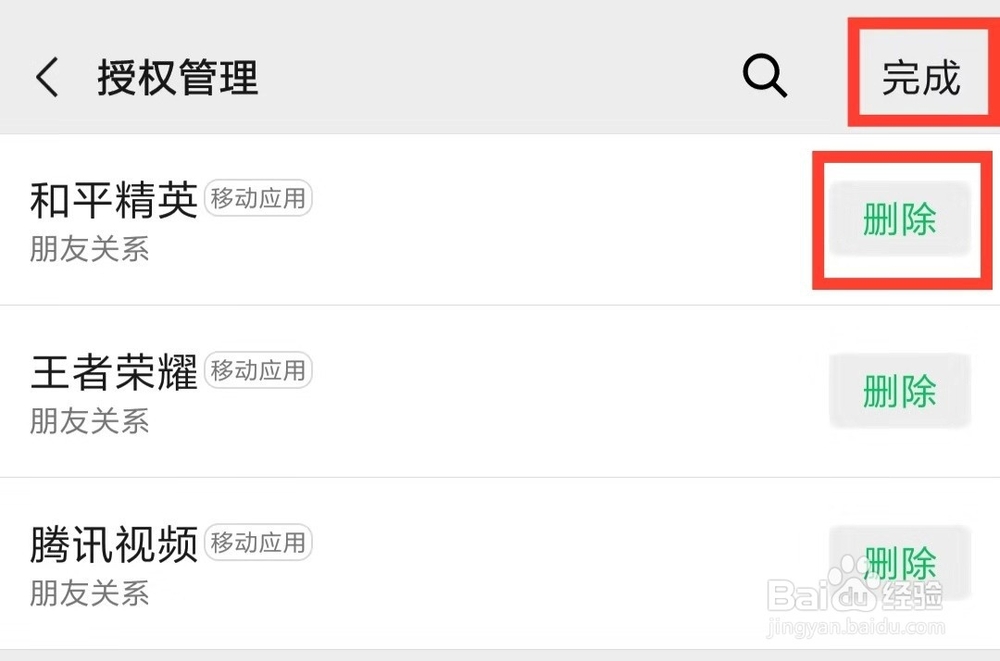 微信怎么取消游戏授权