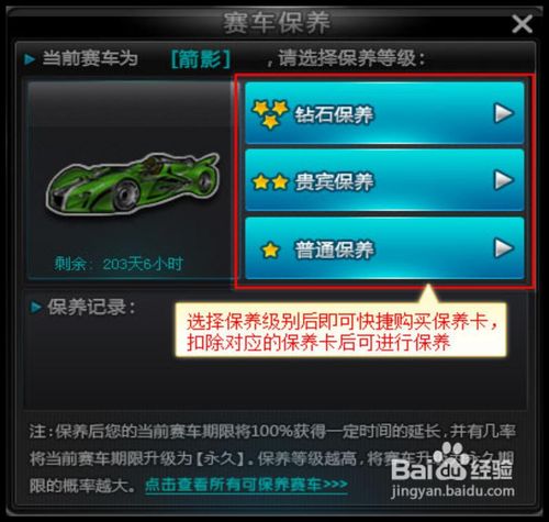 qq飞车赛车保养攻略