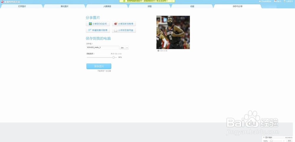 如何在线替图片上文字