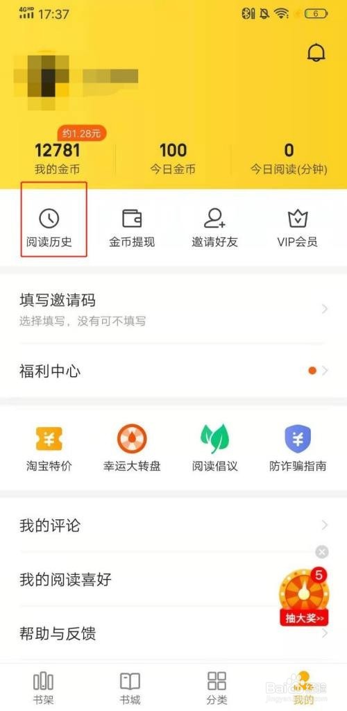 七猫免费小说怎么查看把哪些书加入过书架