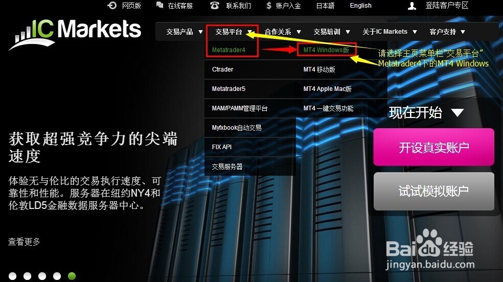如何安装ICMarekts 的windows 版MetaTrader 4？