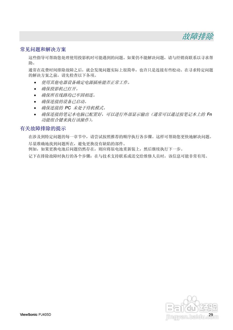 优派PJ405D投影仪使用说明书:[4]