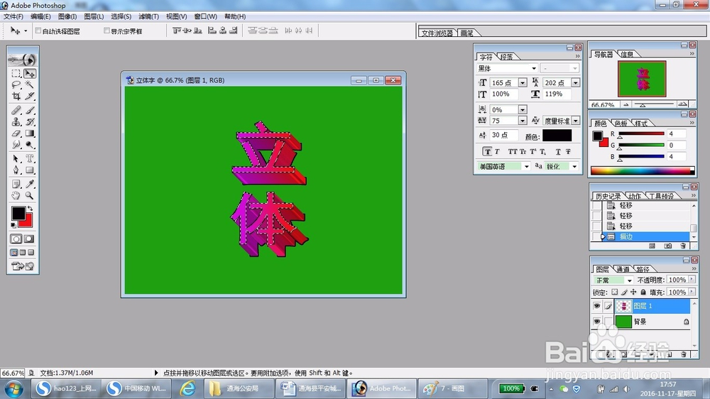 怎么使用PS制作立体字
