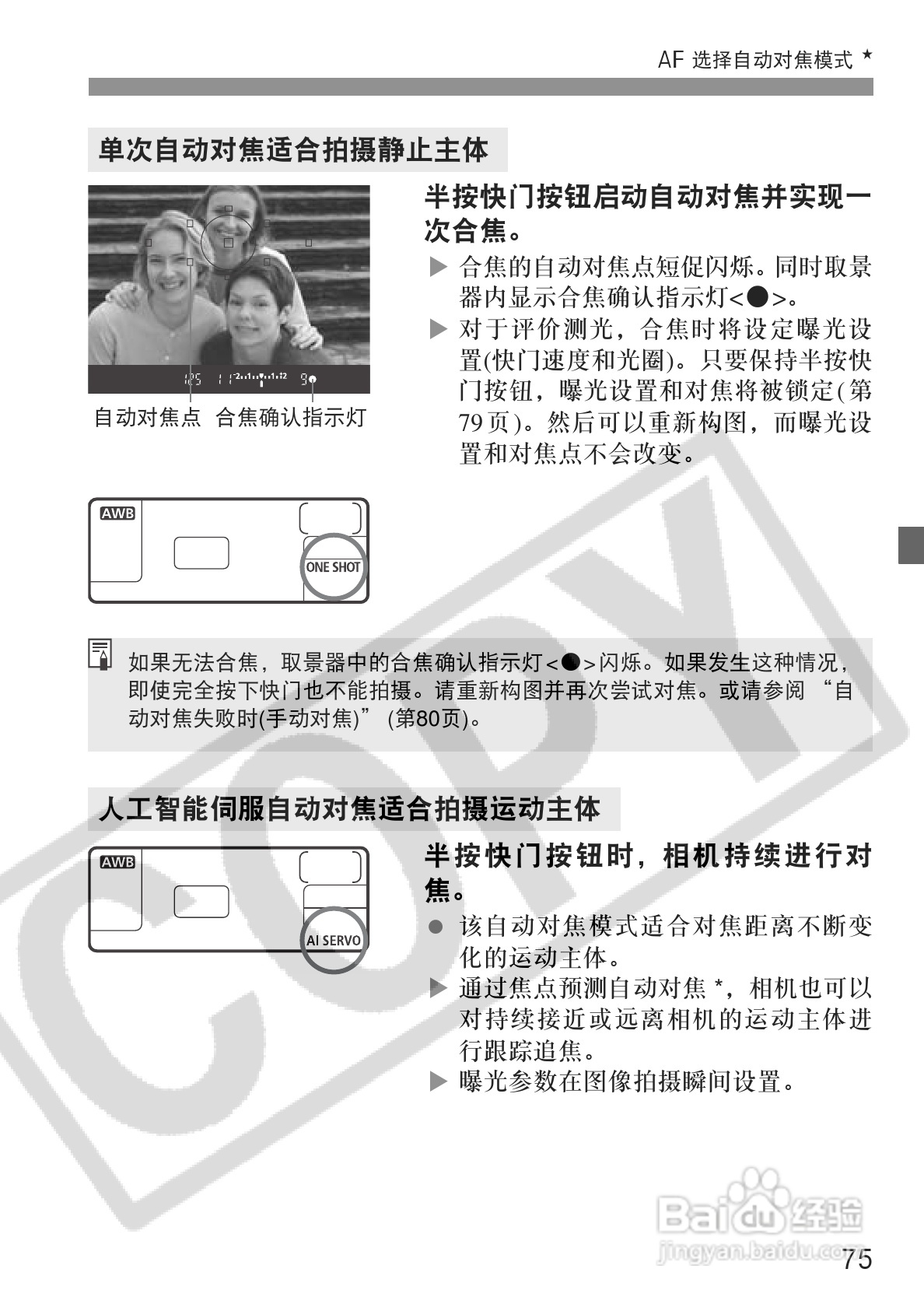 佳能EOS-5D相机使用说明书:[8]