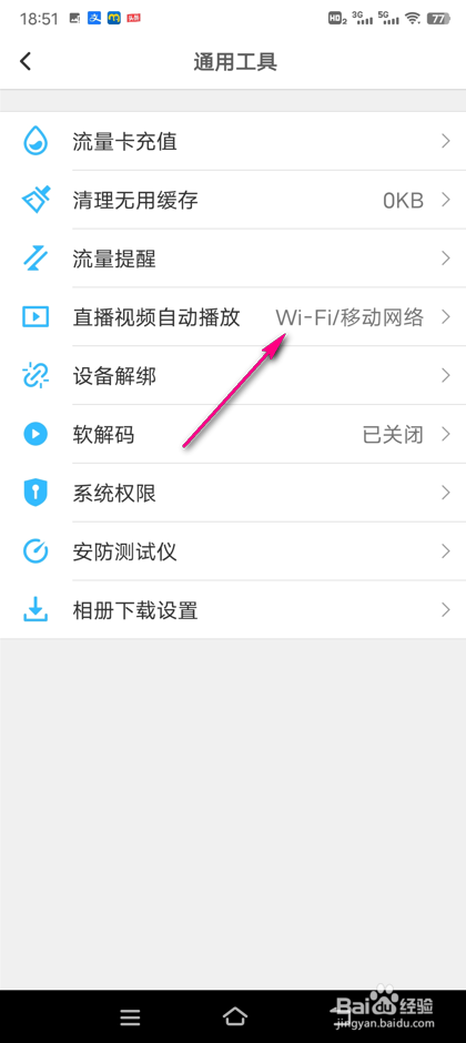 TPlink物联直播视频自动播放怎么设置