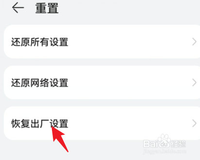 华为nova5强制恢复出厂设置