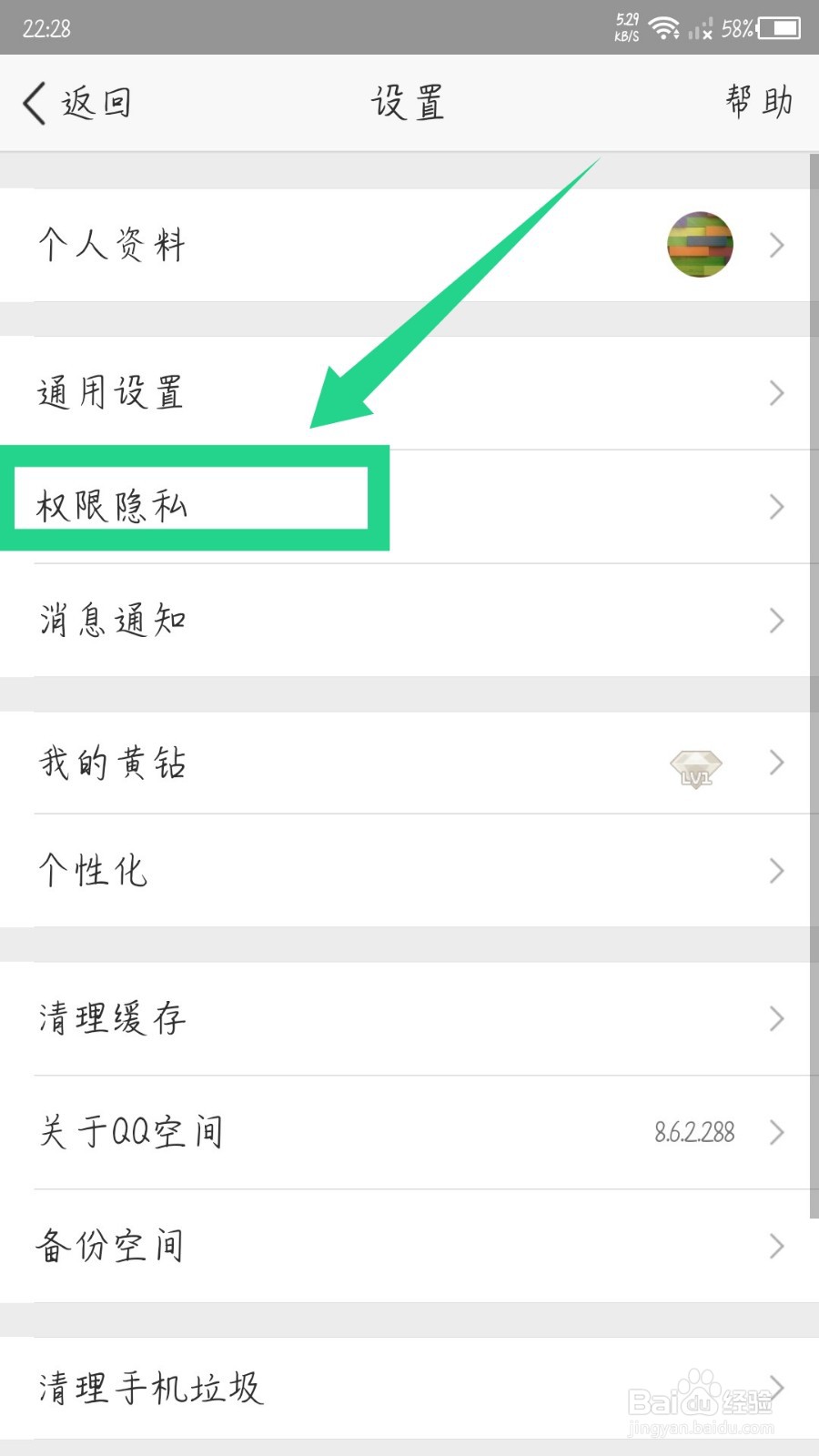 QQ空间app怎么关闭推荐上传照片