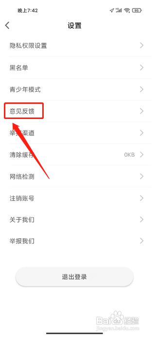 橘子直播APP如何提交意见反馈