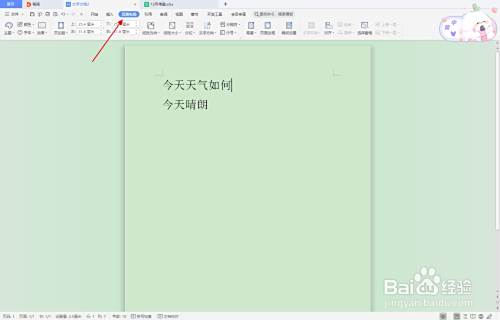 Word文档如何设置文字垂直方向从左往右 百度经验