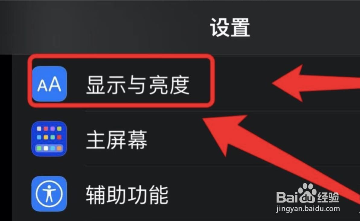 iphone怎样不自动锁定屏幕