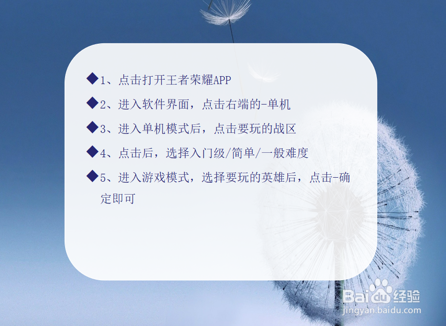 王者荣耀单机游戏怎么玩