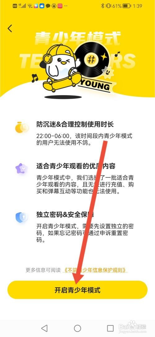 如何使用不鸽语音APP开启青少年模式
