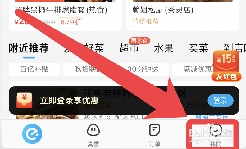 饿了么app如何关闭订阅消息