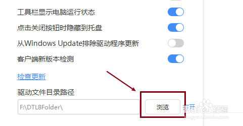如何修改驱动人生文件目录