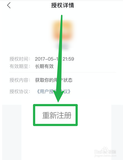 健康码解除绑定后怎么重新注册