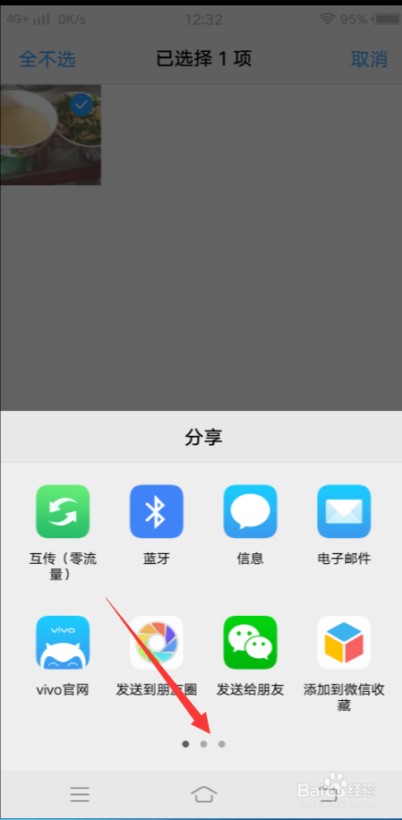 vivo手机怎样将手机上的照片传到电脑上