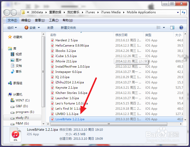 iTunes下载的app在哪