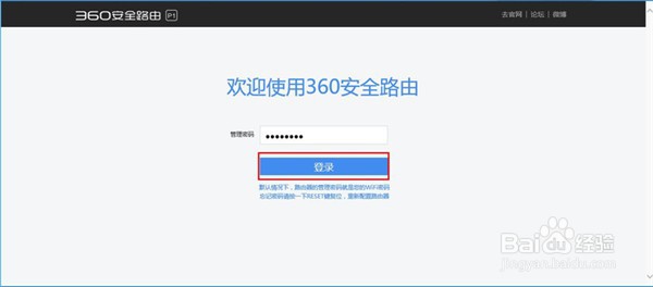 360安全路由p3的管理密码怎么修改