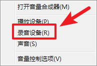 怎么录制电脑本身的声音