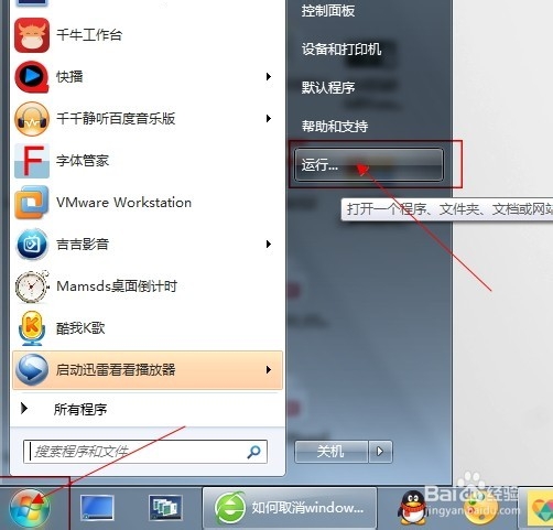怎么取消windows7的开机欢迎界面页头面