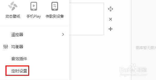 酷狗音乐怎样设置定时关机?