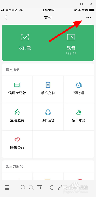 新版微信怎么取消实名认证