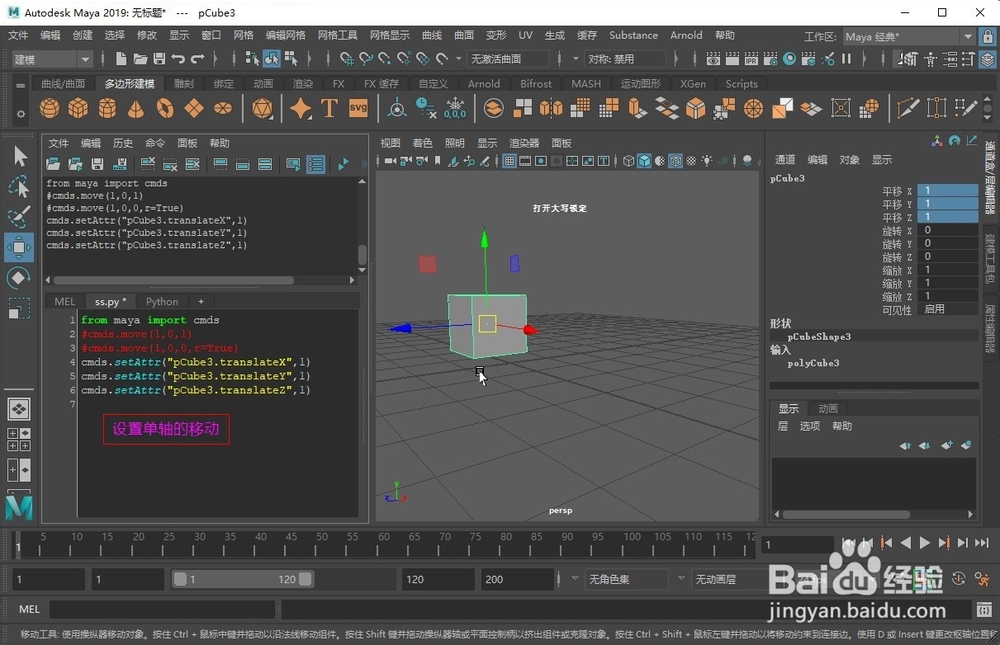 python-maya 如何用脚本控制模型移动