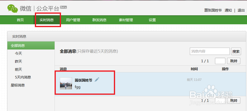 微信公众平台怎样用