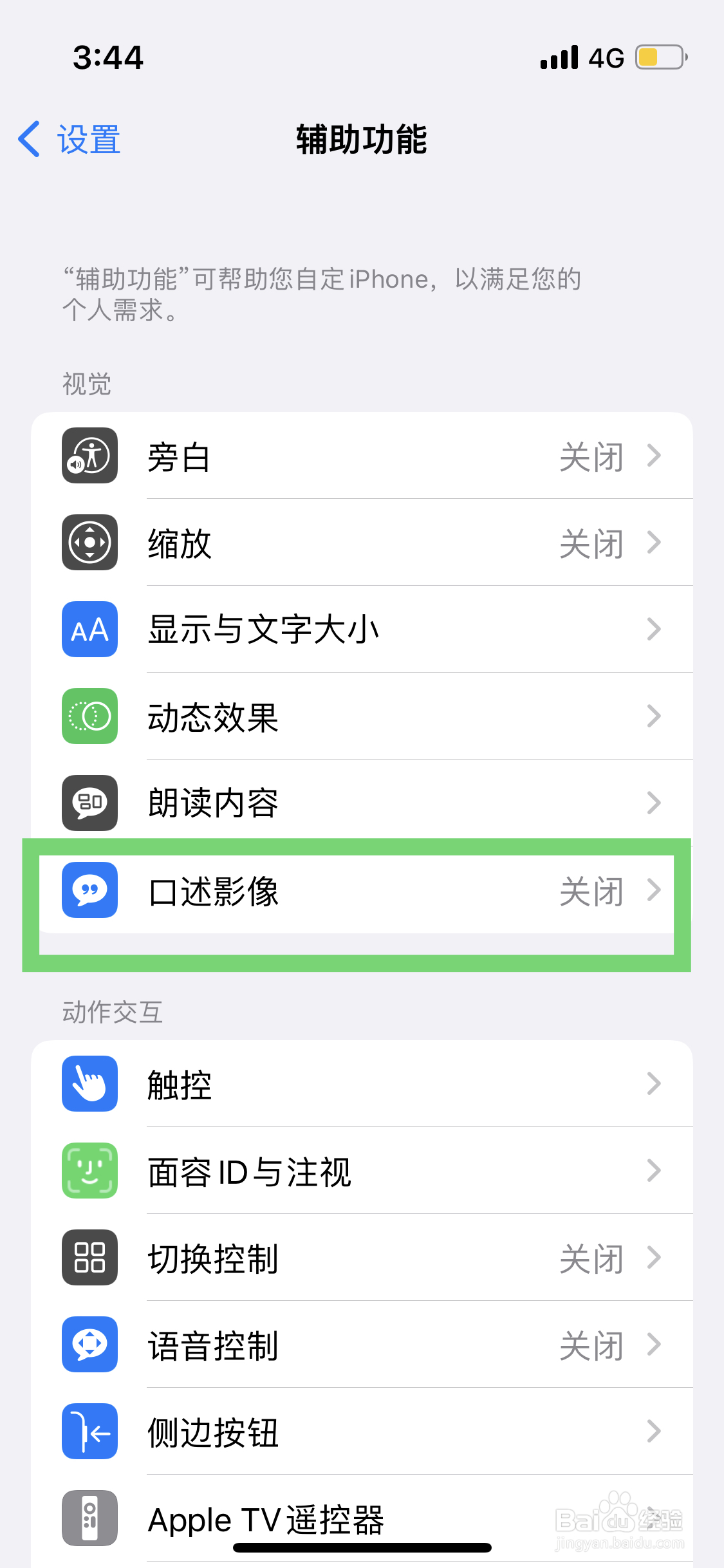 苹果手机如何开启口述影像功能