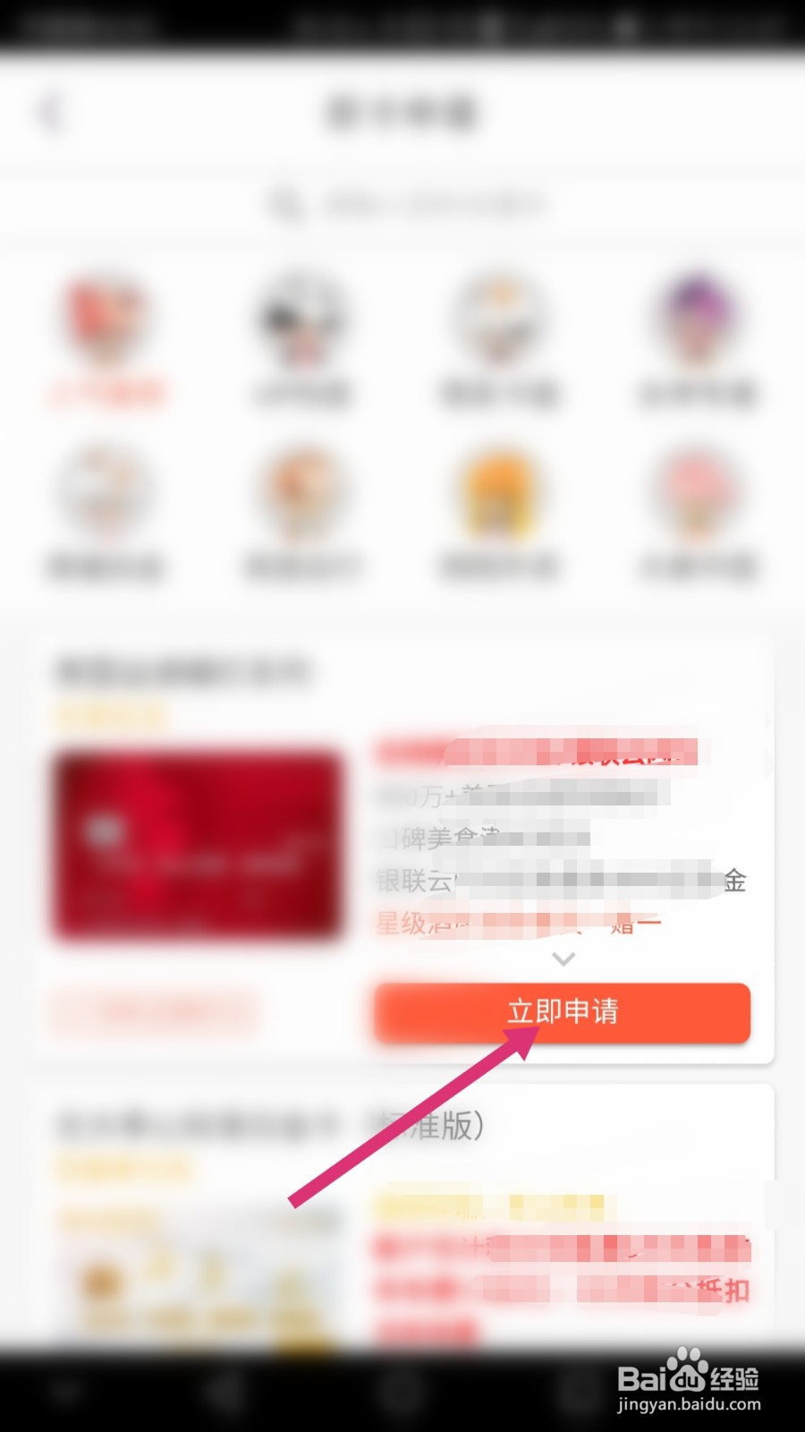 阳光惠生活软件如何申请新卡