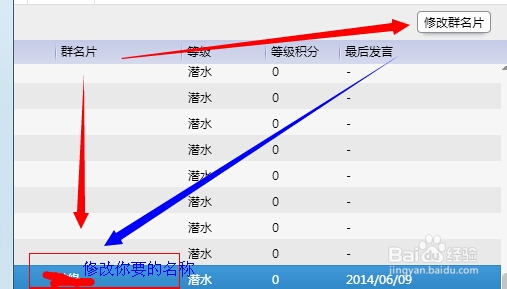 教你怎么修改QQ群的群名片