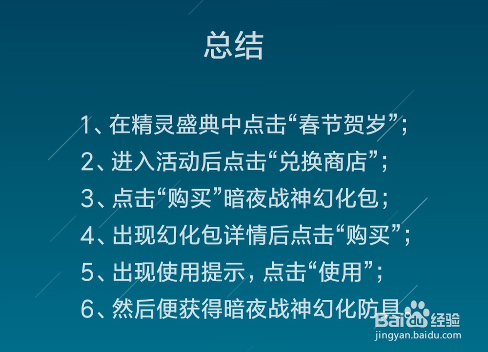 精灵盛典怎么获得暗夜战神幻化防具