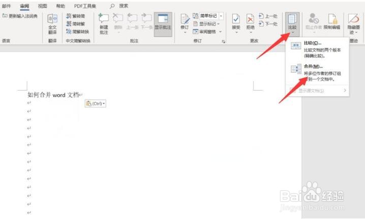 怎么合并word文档