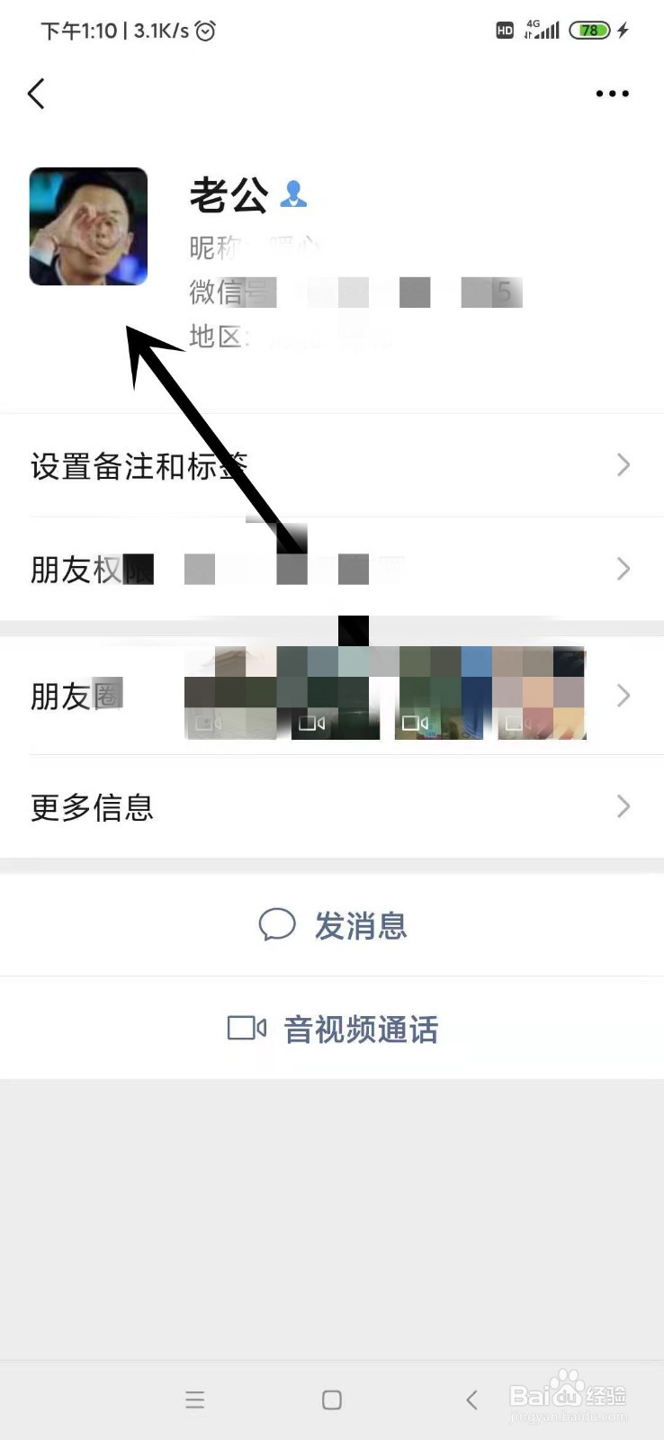 微信上如何备注好友名称